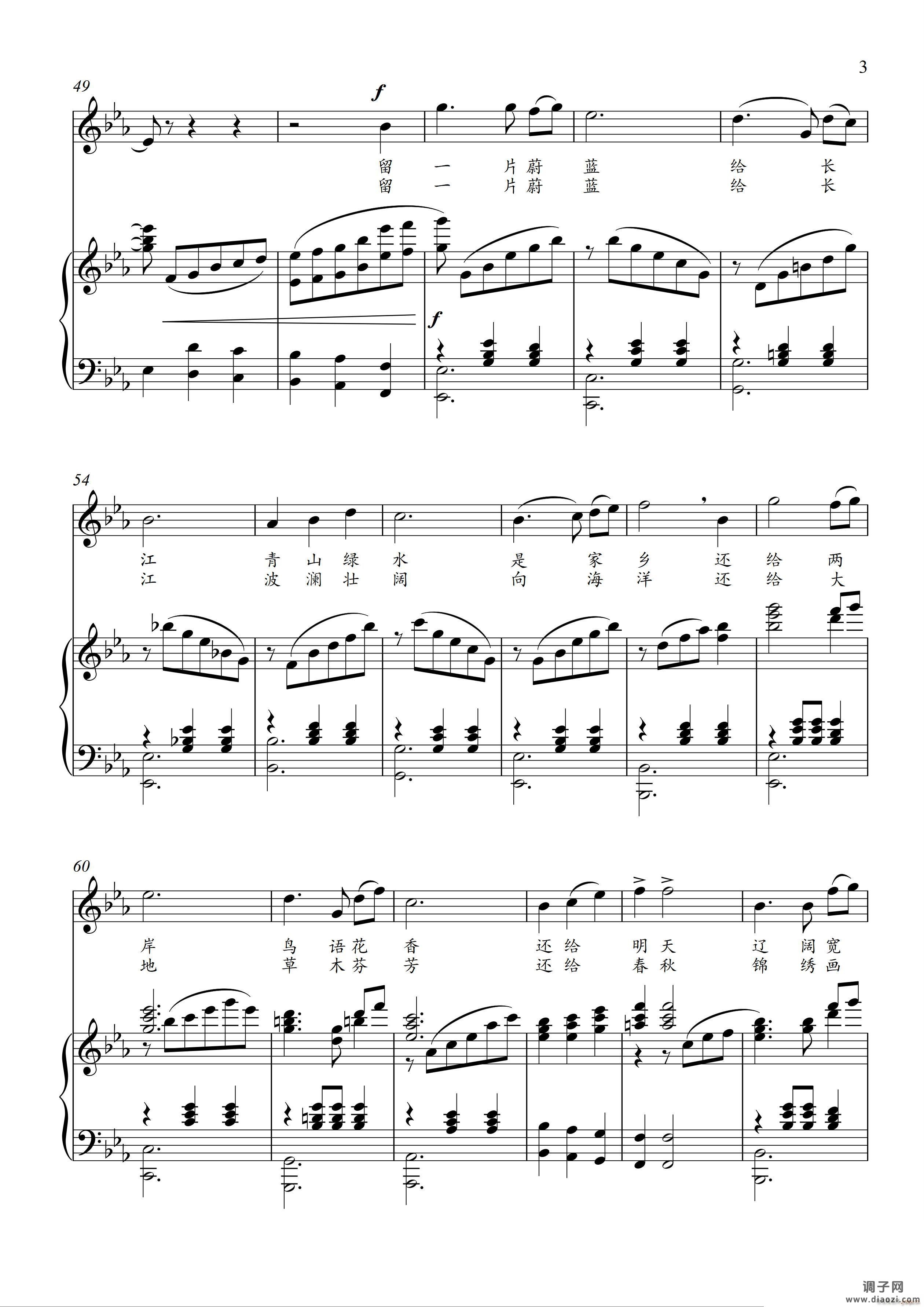 留一片蔚蓝给长江（女高音独唱）