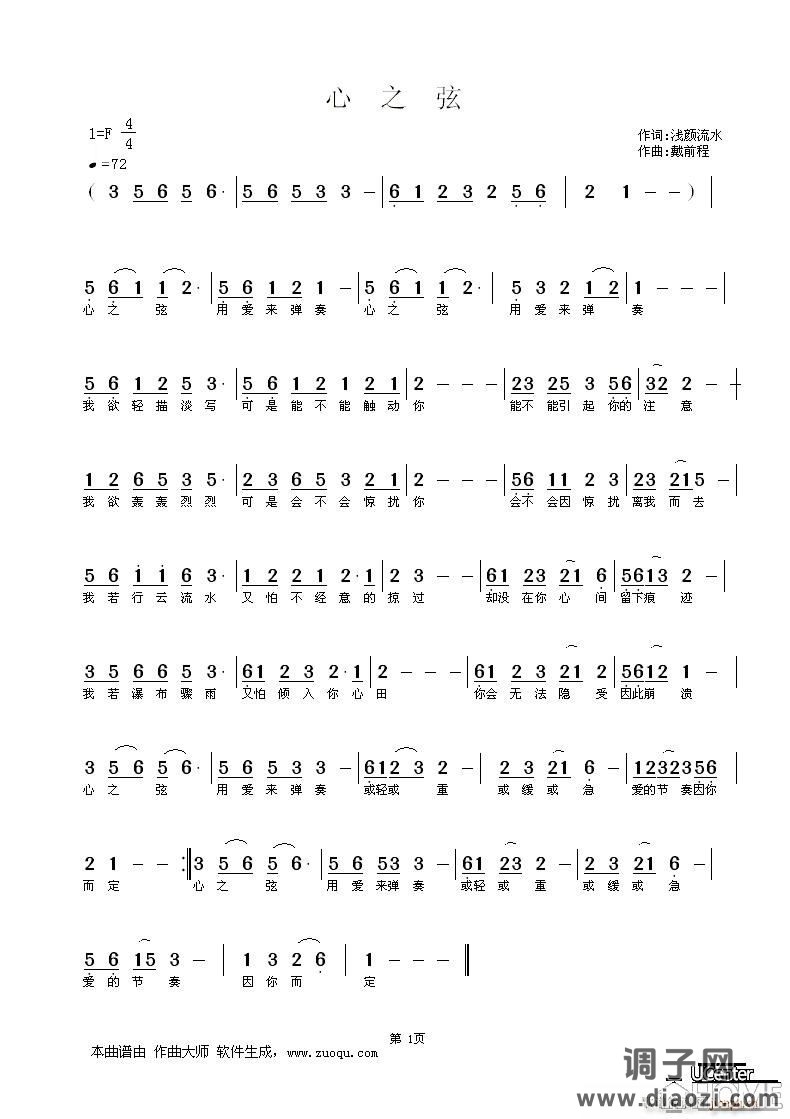 [流行]  《心之弦》词：浅颜流水  ：戴前程