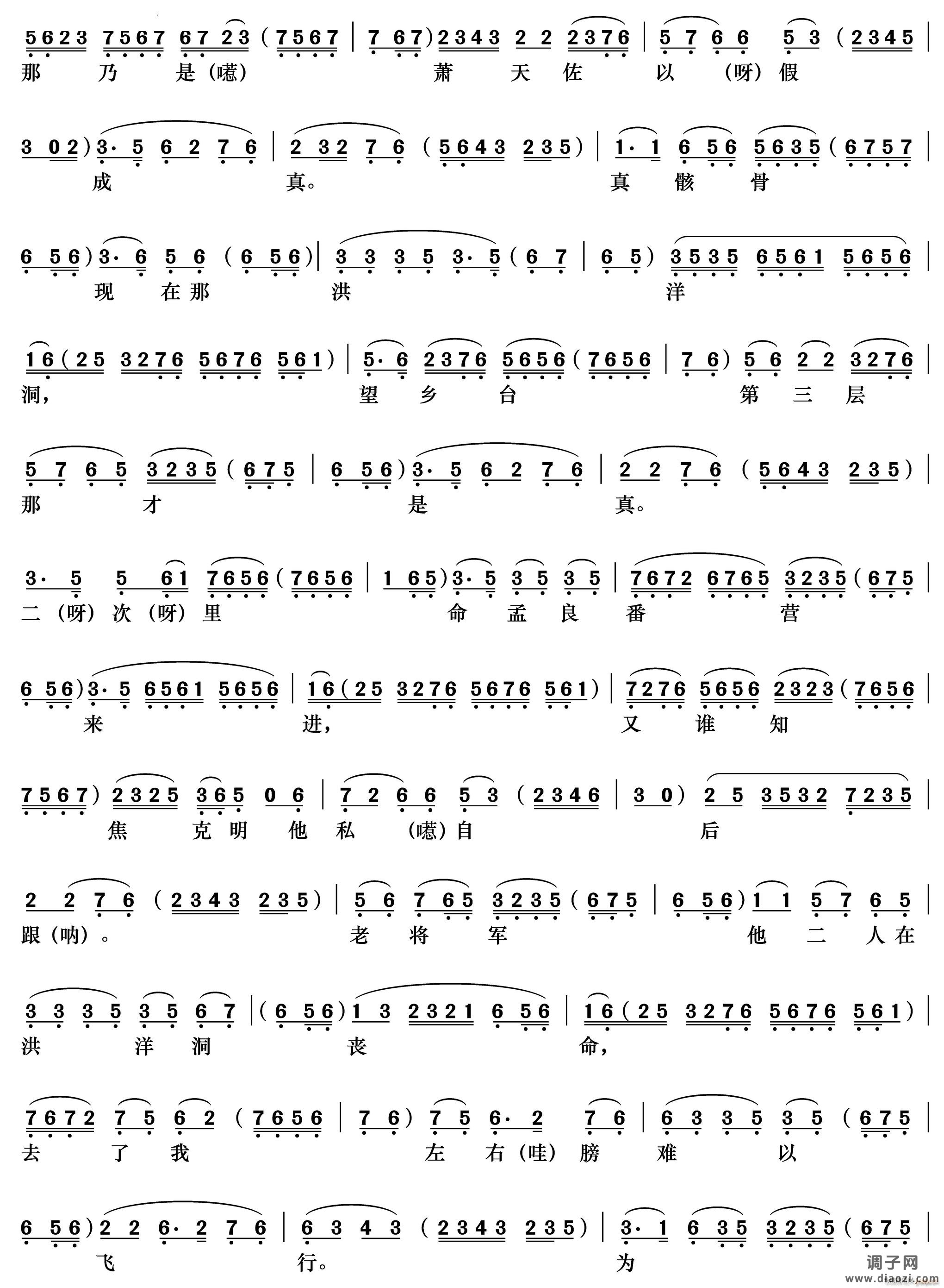 自那日朝罢归身染重病《洪洋洞》杨六郎唱段