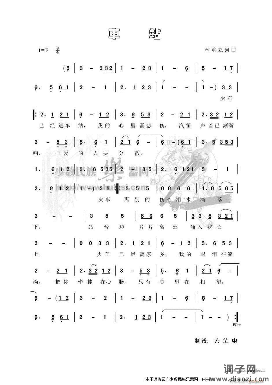 《车站》葫芦丝 （带示范）