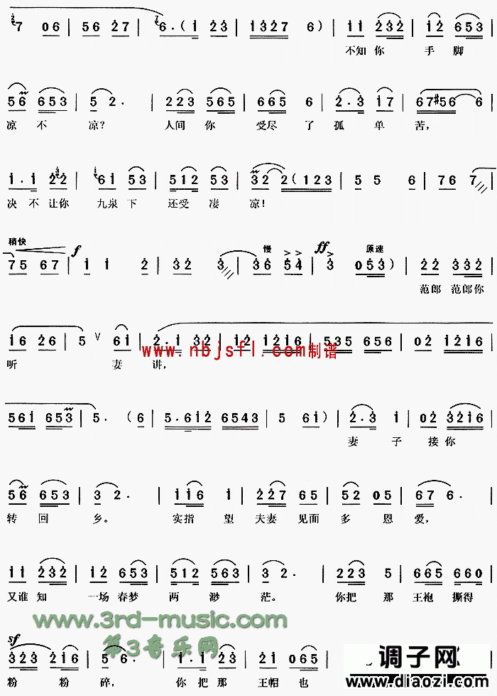 哭城《孟姜女》[戏曲曲谱]