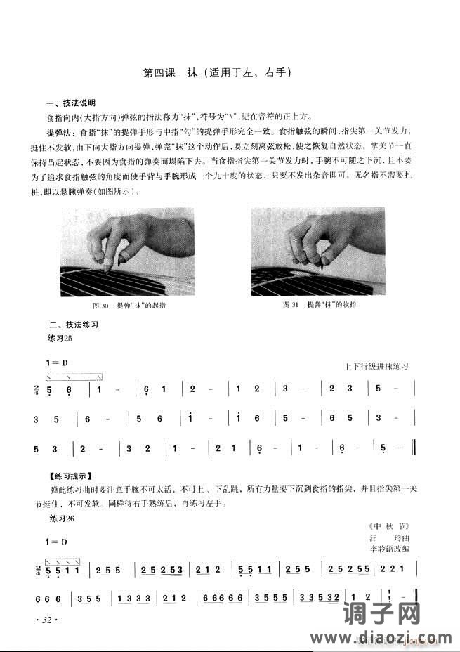 古筝基础教程三十三课目录1-60