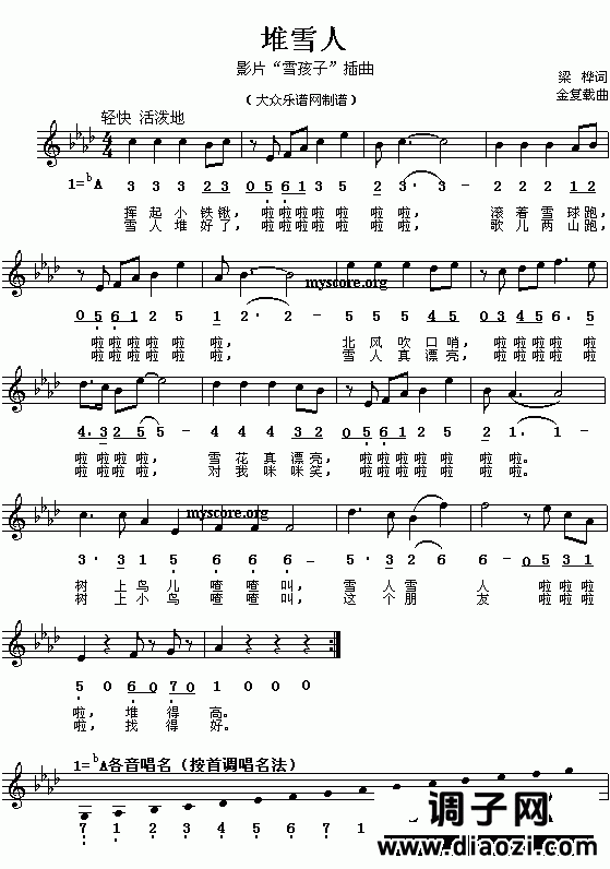 “雪孩子”插曲：堆雪人