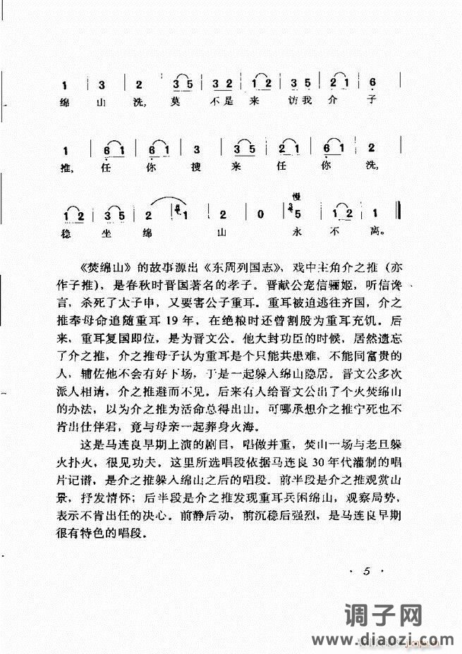 唱腔选集 目录前言1-60