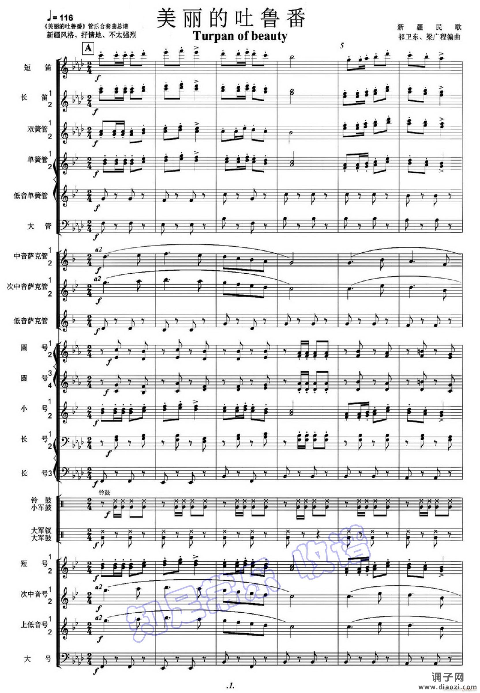 美丽的吐鲁番(军乐 )01