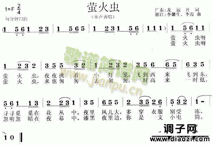 萤火虫(儿童歌)