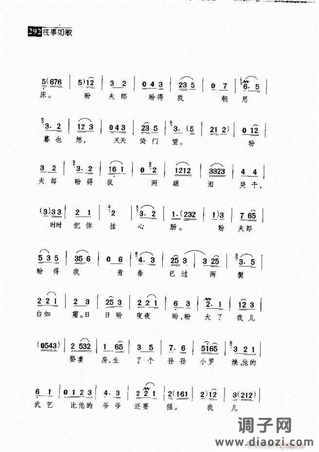往事如歌 京剧经典唱段集 241-300
