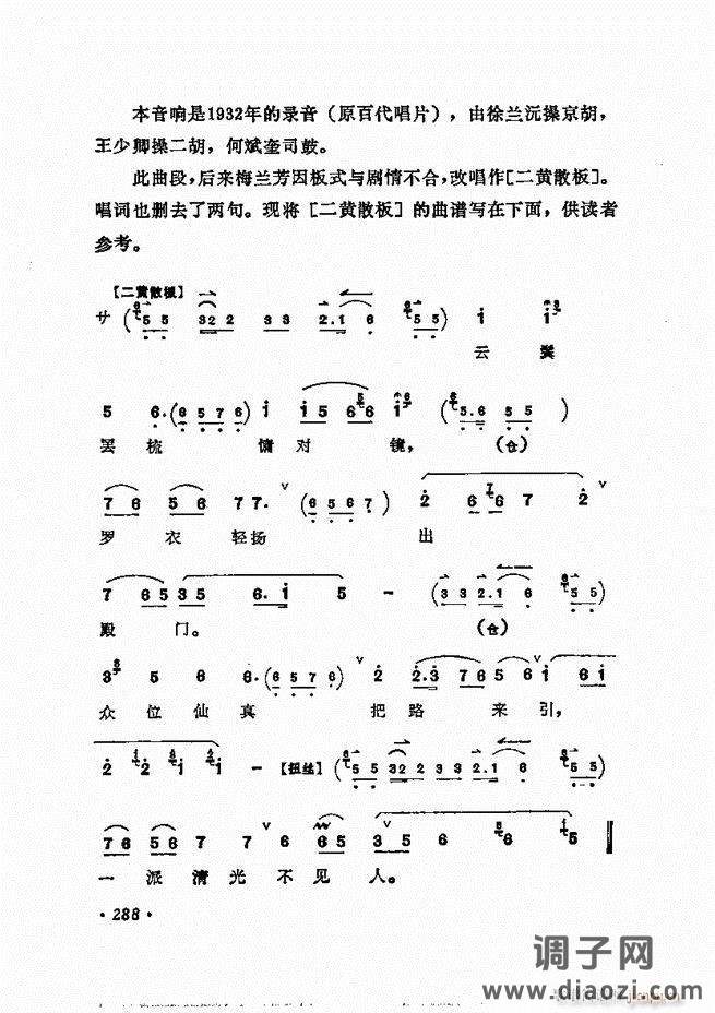 唱腔选集 241-300