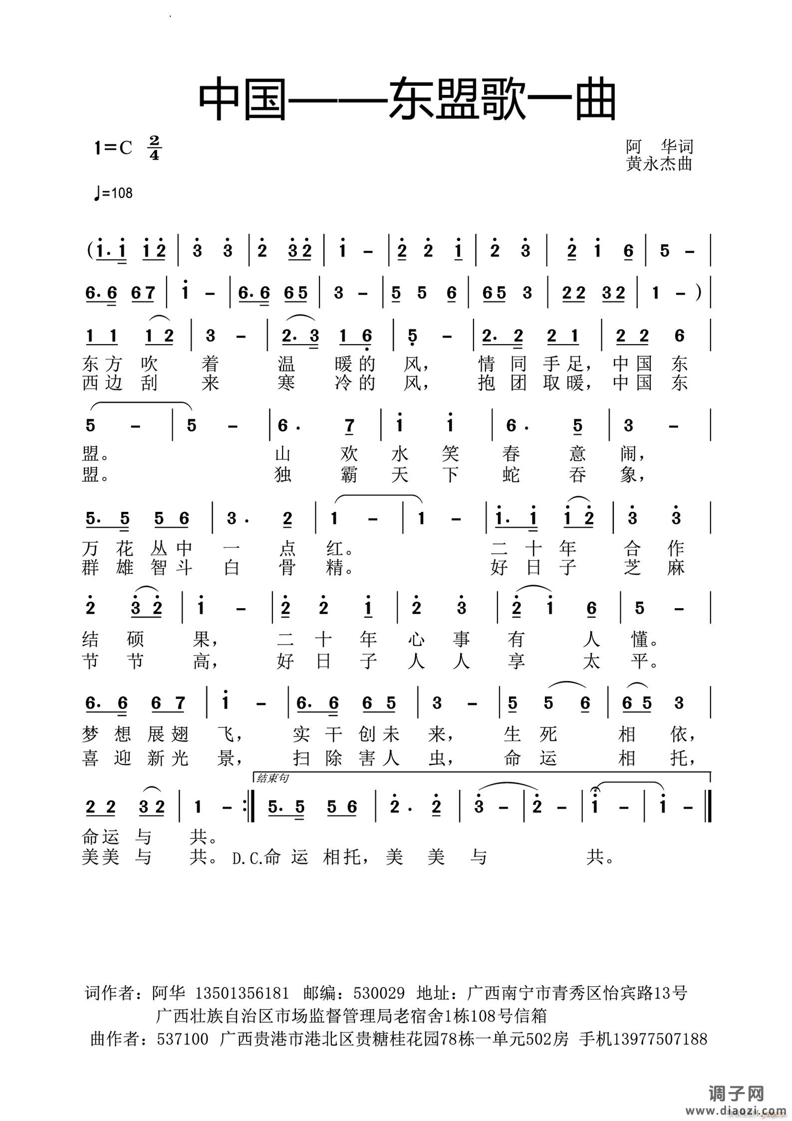 中国——东盟歌一曲