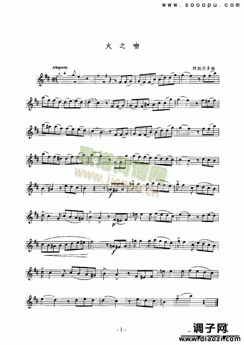 火之吻 管乐类 萨克斯管