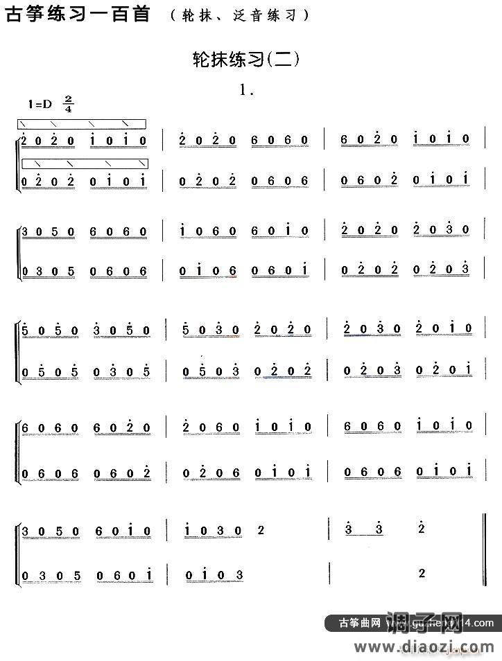 古筝轮抹练习（二）