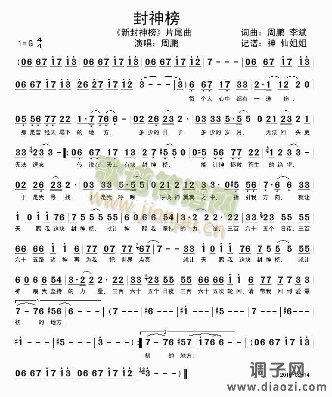 封神榜   《新封神榜》片尾曲