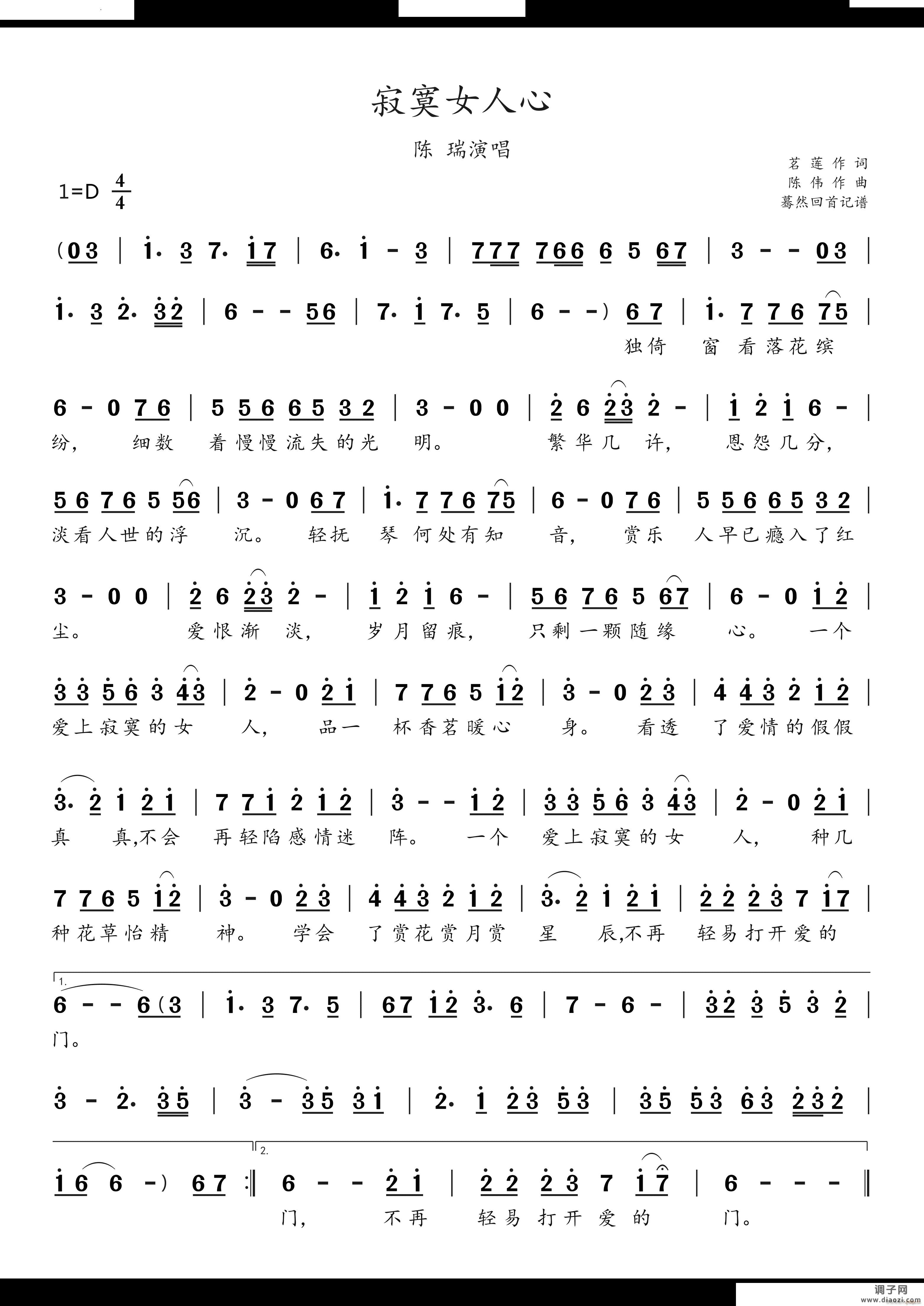 寂寞女人心陈瑞演唱