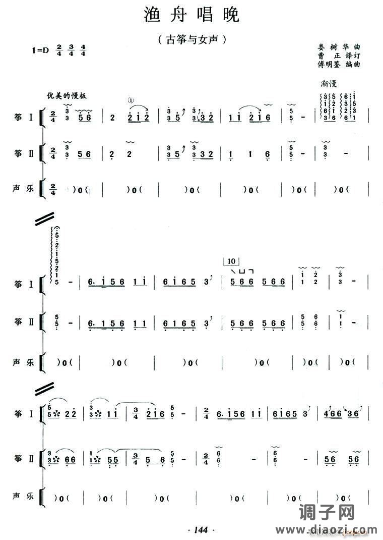 唱晚（双筝与人声弹唱）