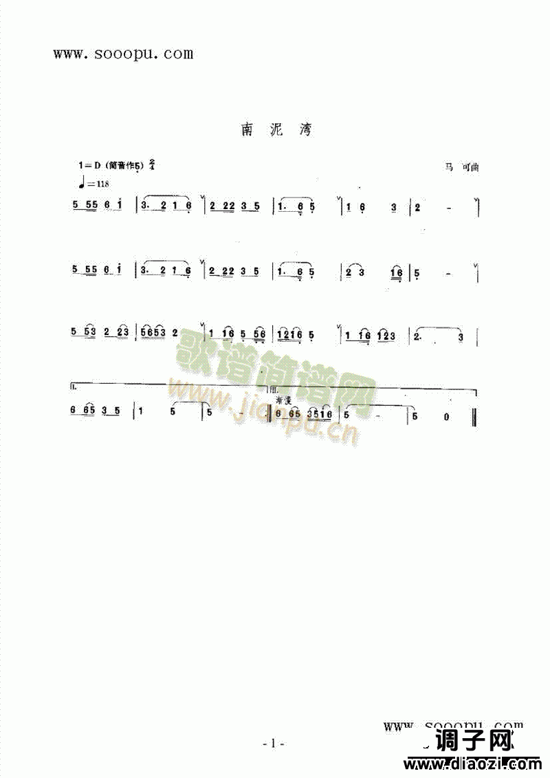 南泥湾 民乐类 唢呐