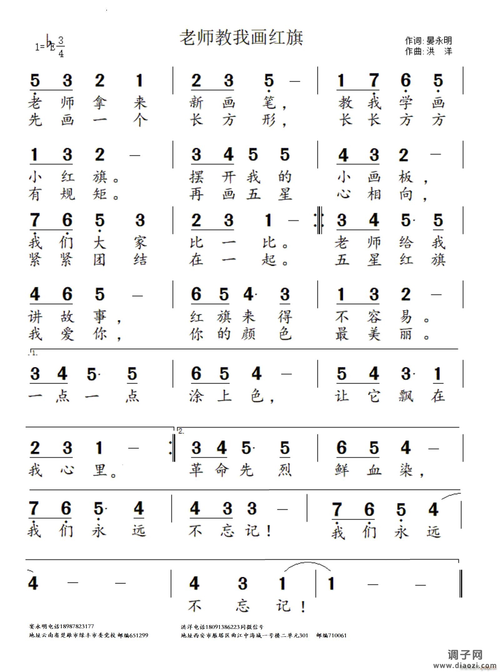 老师教我画红旗