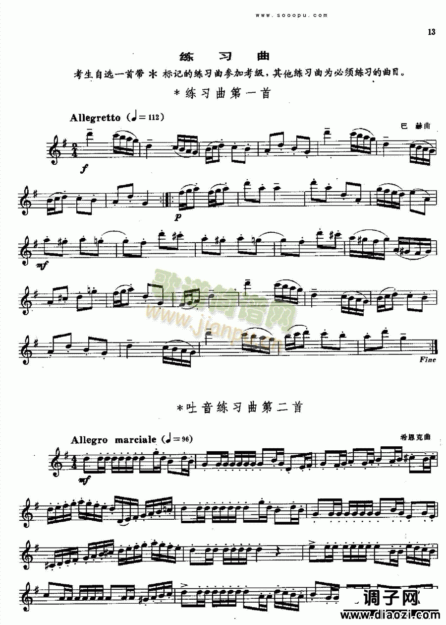 萨克斯—考极一级到九级 管乐类 萨克斯管