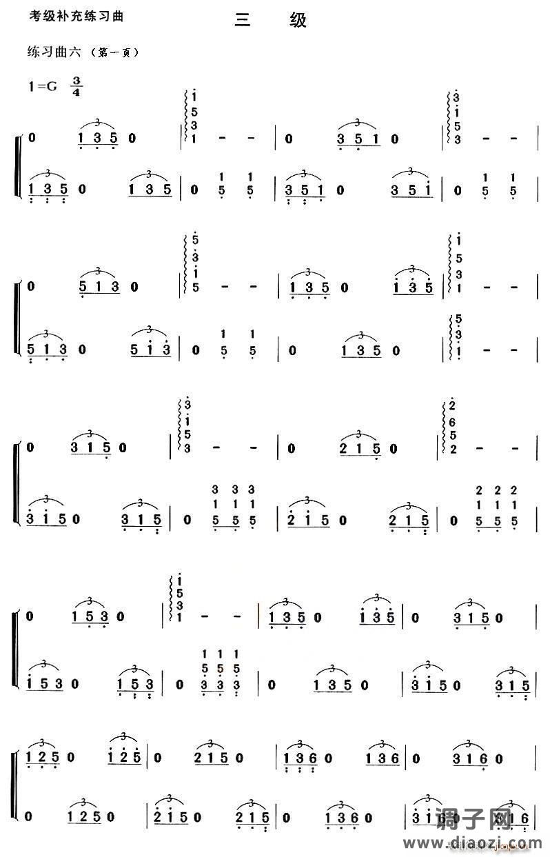 考级补充练习曲三级
