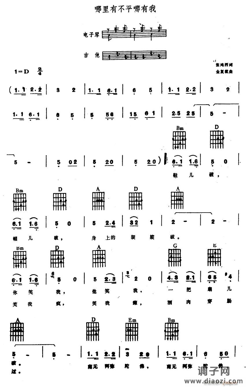 哪里有不平哪有我（电子琴吉他弹唱谱）
