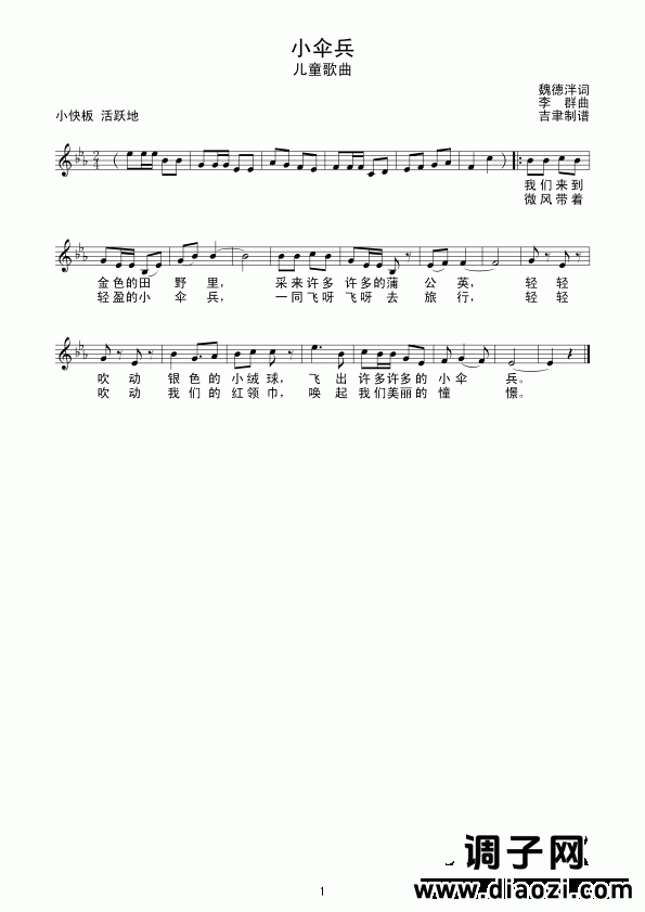 小伞兵（线谱）