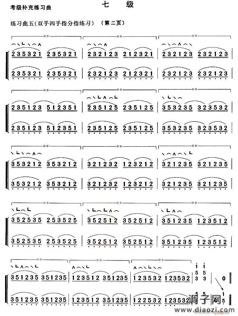 古筝考级补充练习曲七级