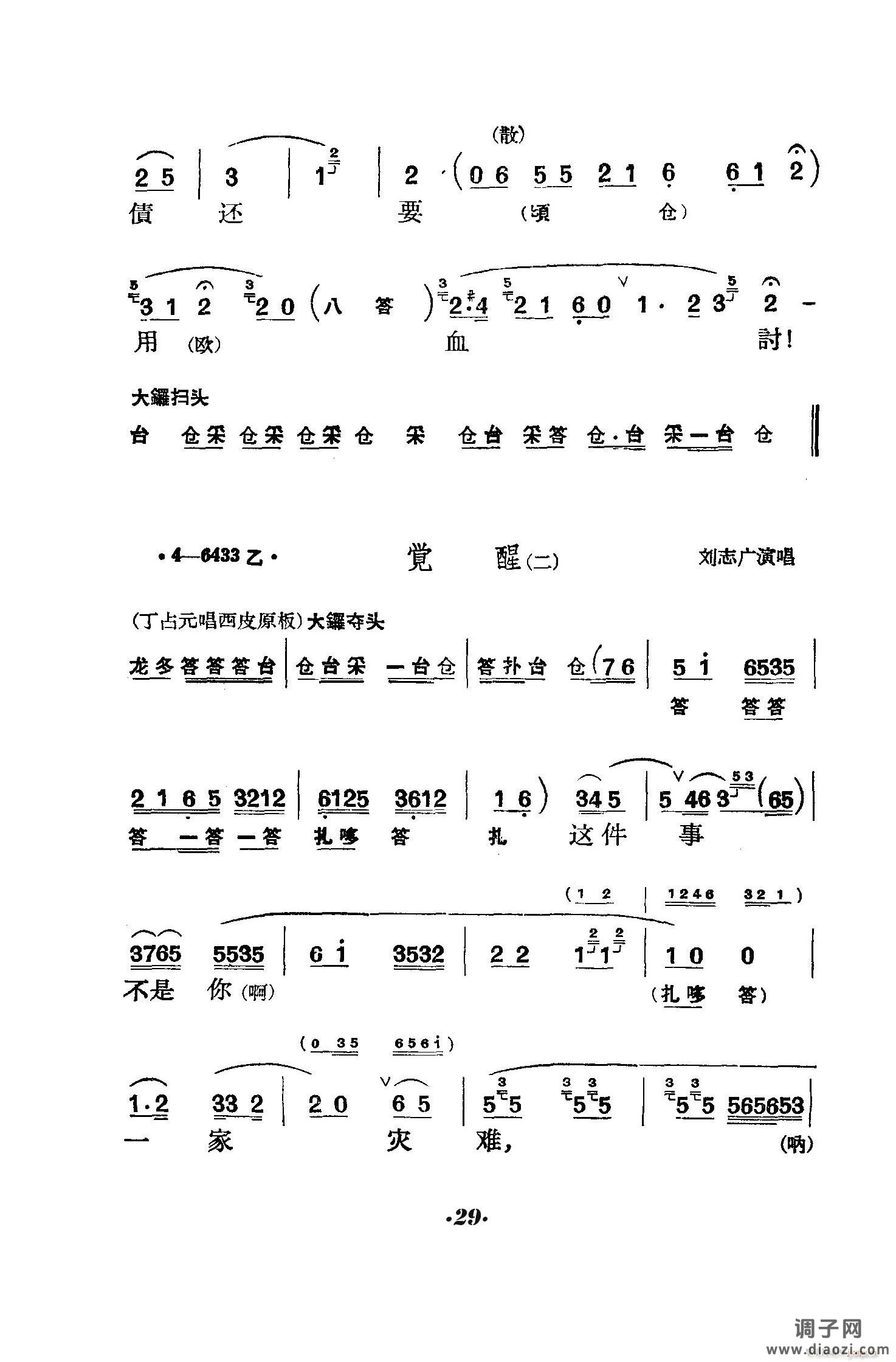 六号门（京剧 ）