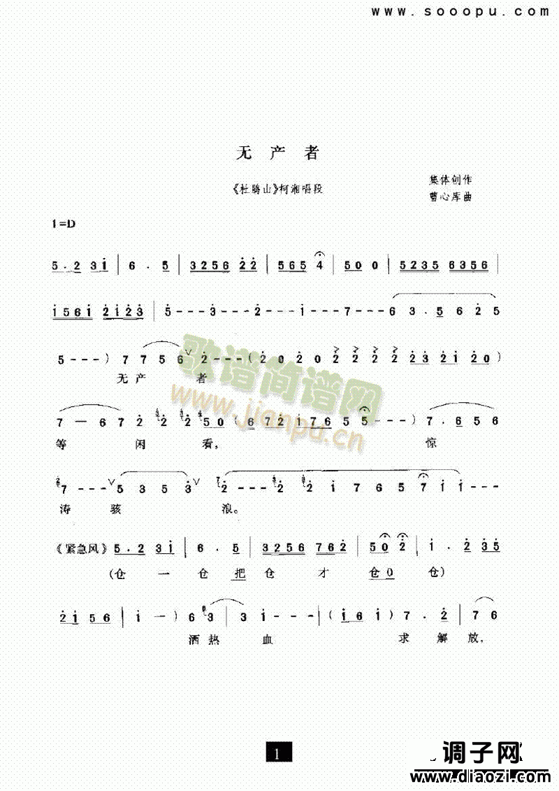 （现代戏）无产者（杜鹃山） 其他类 戏曲谱