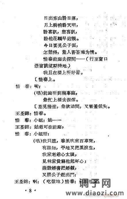 越剧《王千金祭夫》1-20