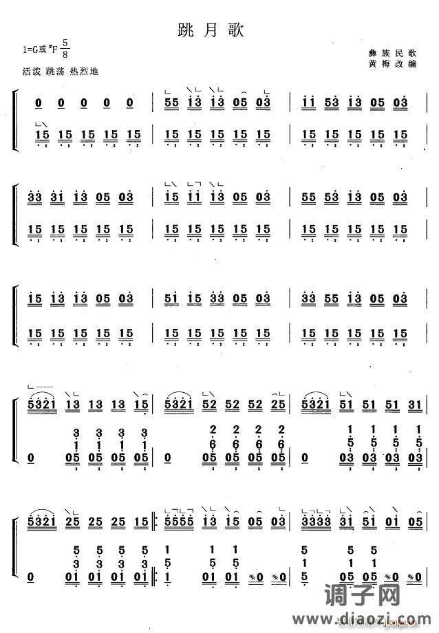 跳月歌（黄梅改编版）