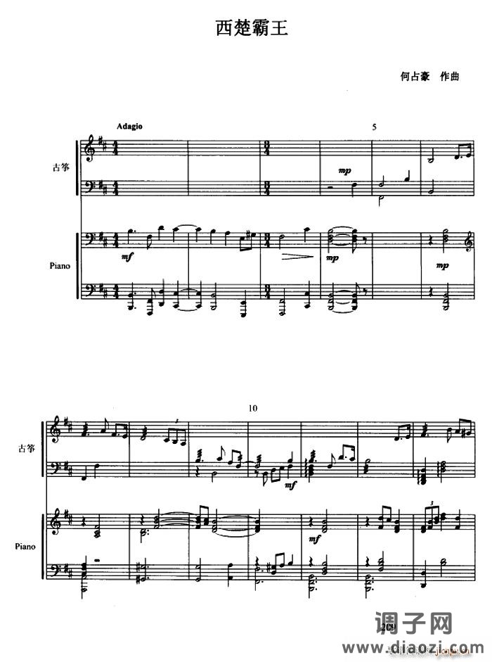 西楚霸王（古筝协奏曲、 ）