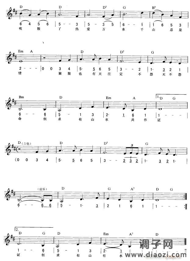 万水千山总是情( 唱)2