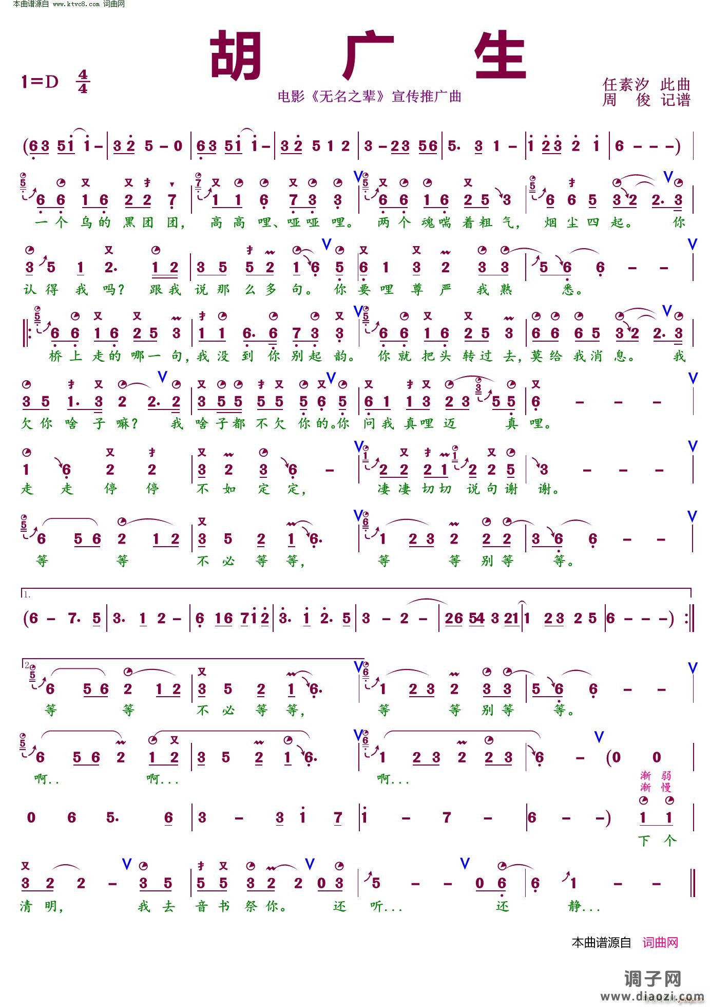 胡广生(电影《无名之辈》宣传推广曲 葫芦丝技巧谱)