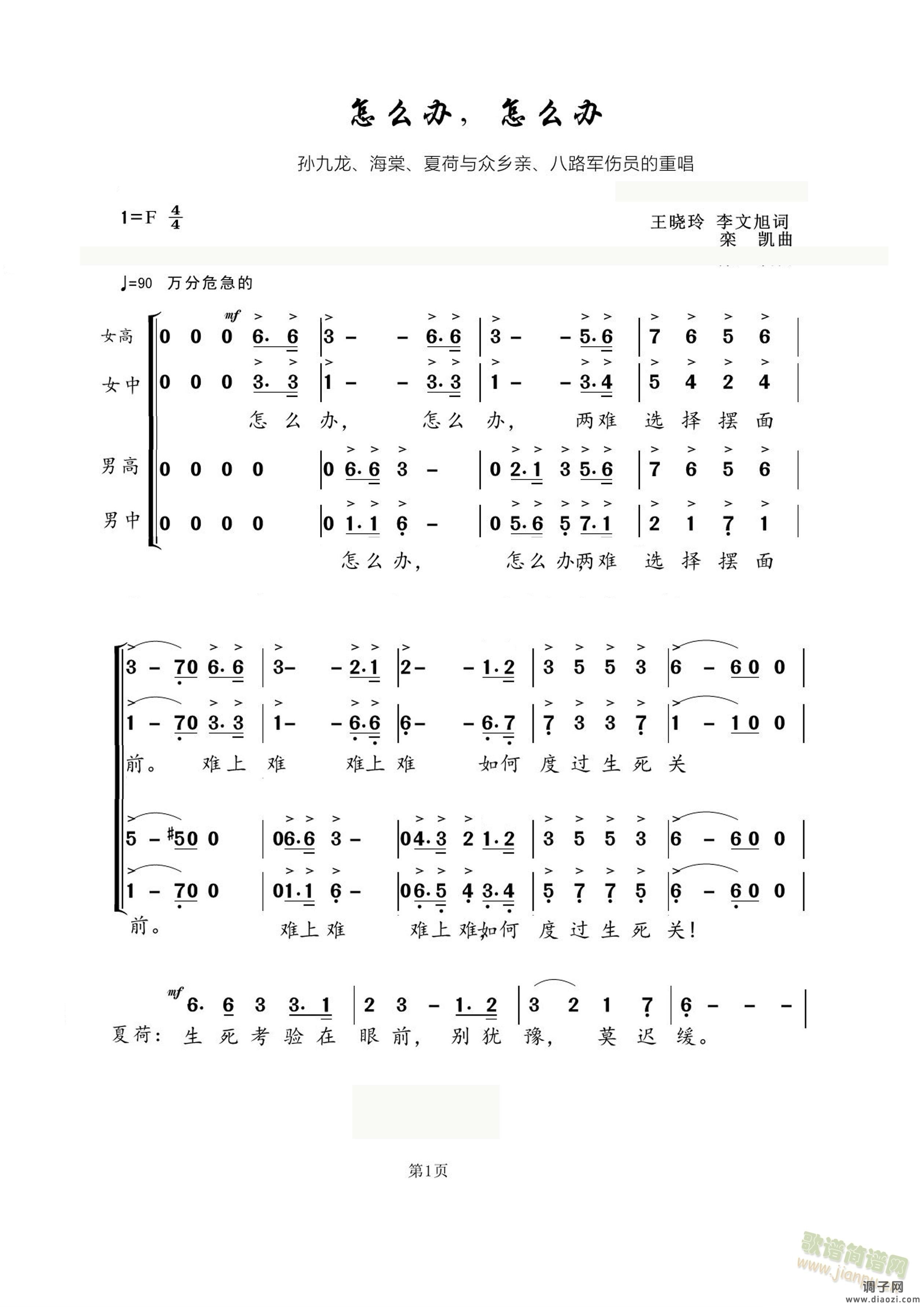 歌剧沂蒙山《怎么办怎么办》