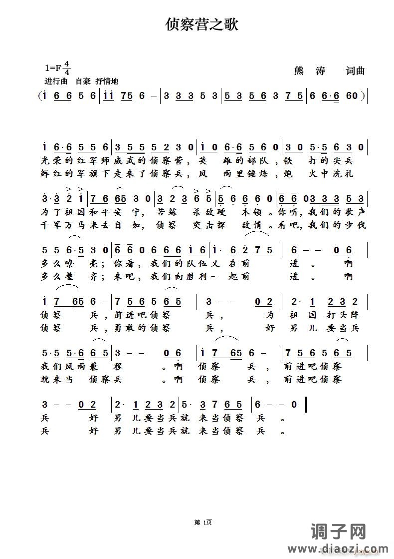 [军歌]  侦察营营歌——词曲：三角洲