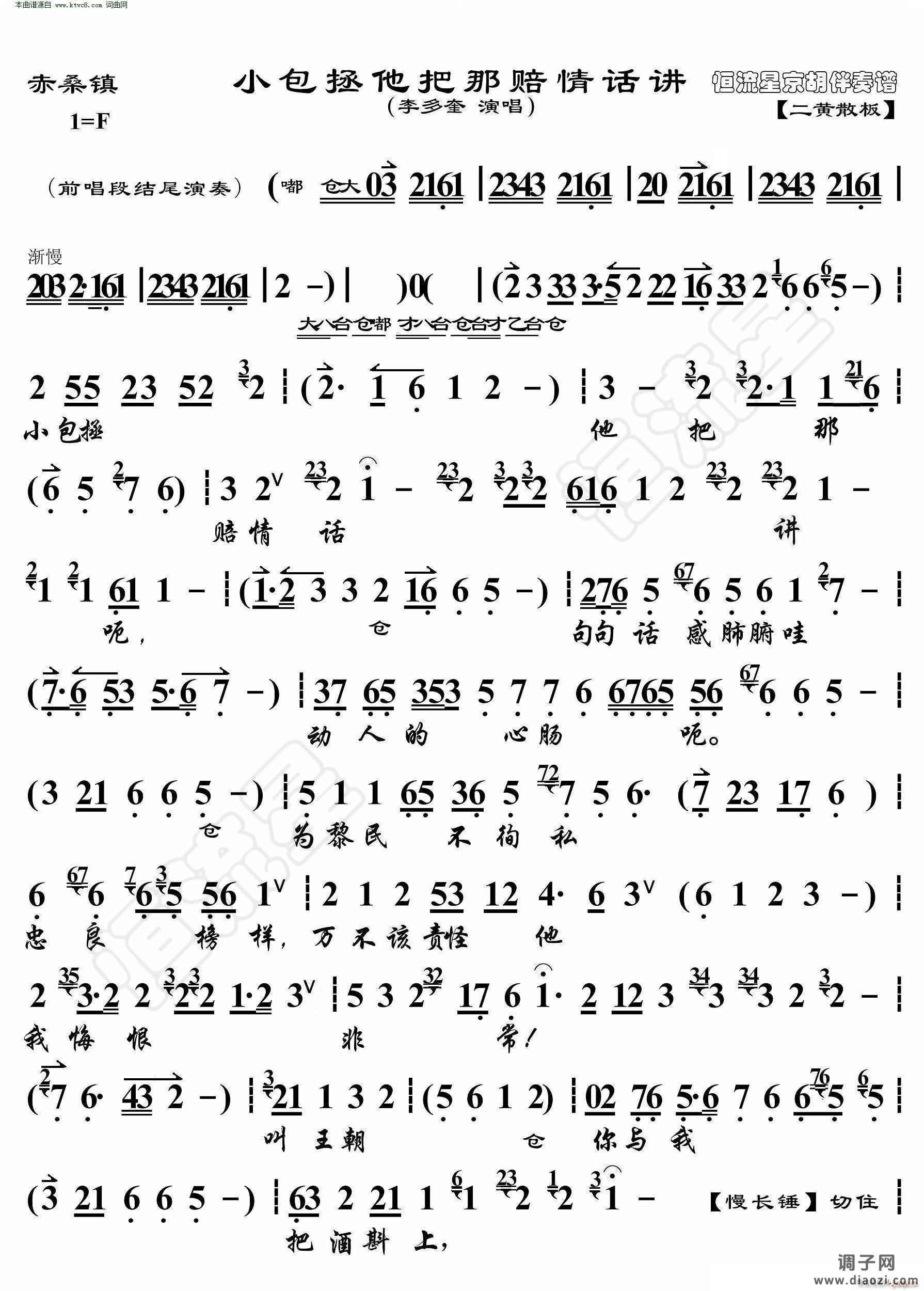 赤桑镇 小包拯他把那赔情话讲( 京胡伴奏谱 )