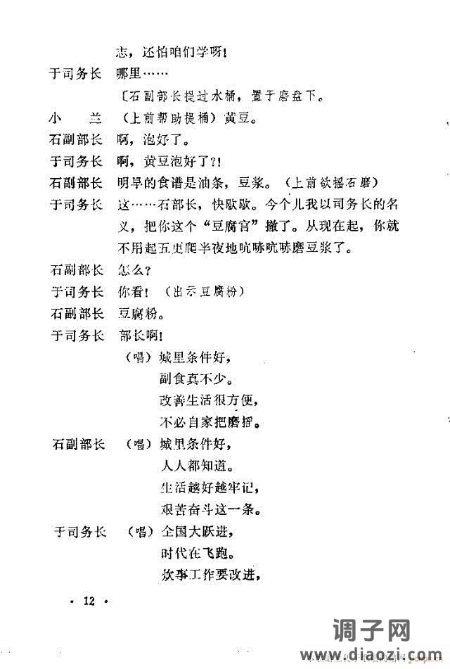 石磨歌（小歌剧）