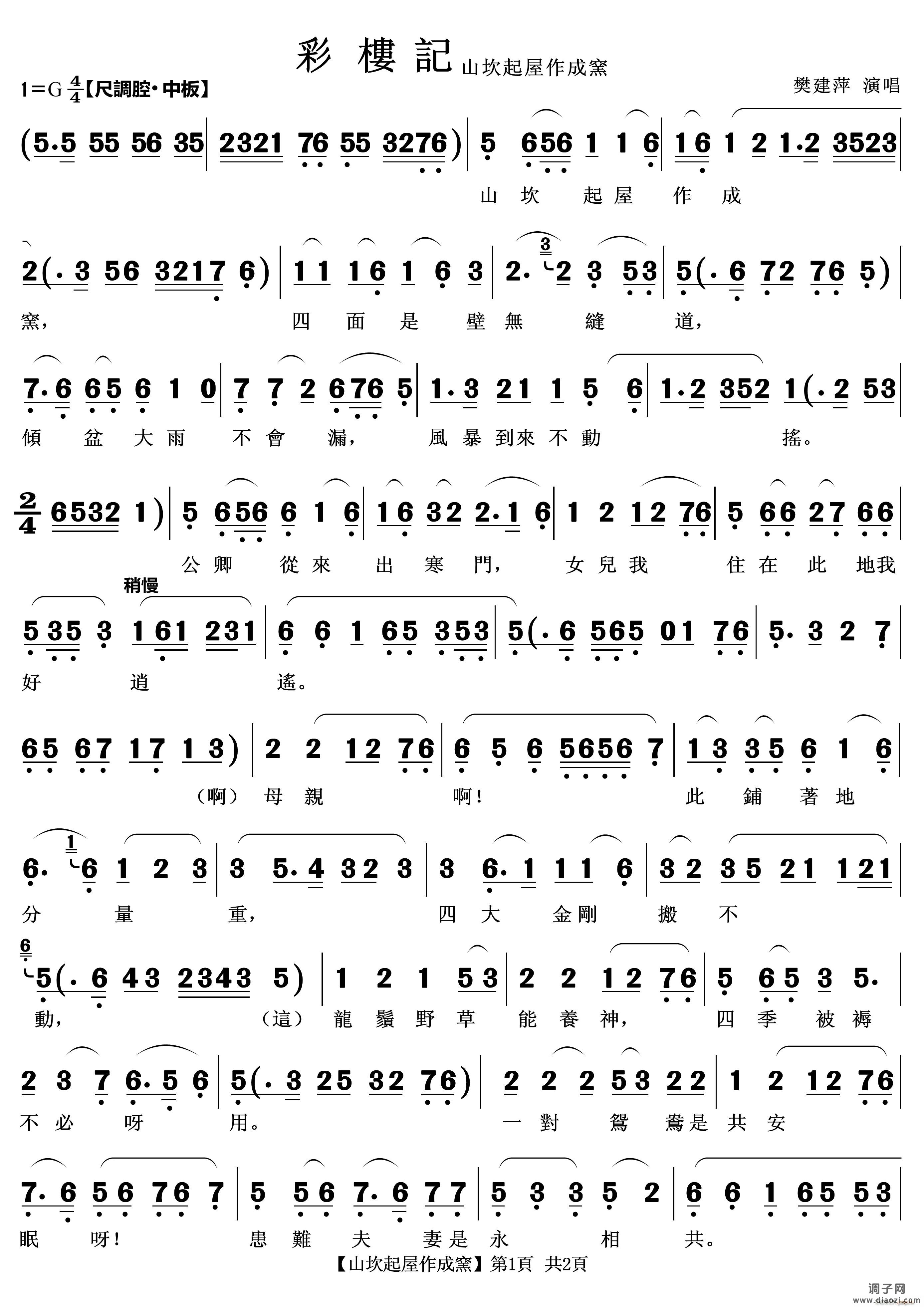 山坎起屋作成窑（越剧《彩楼记》唱 ）