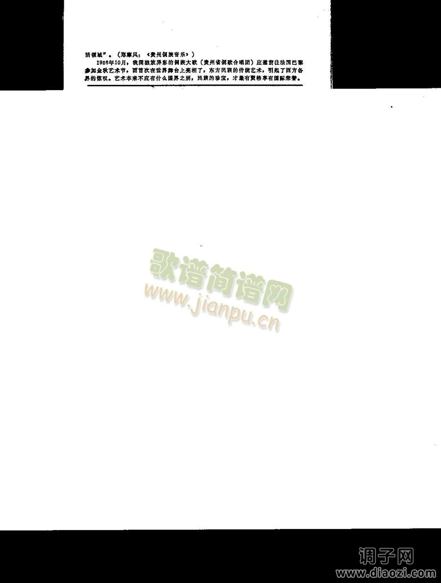 嘎几哟（贵州黎平侗族民歌）