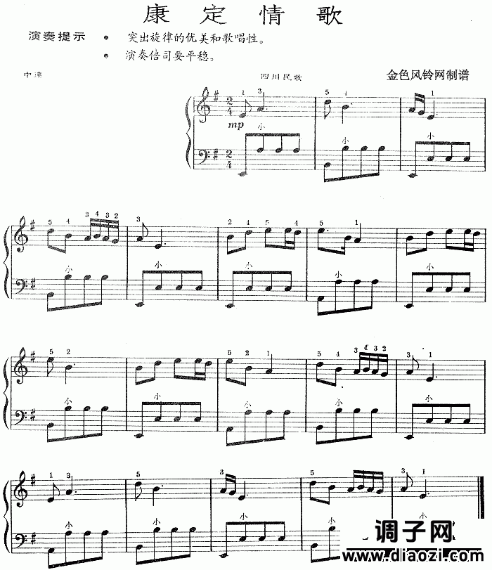 康定情歌(四川民歌)