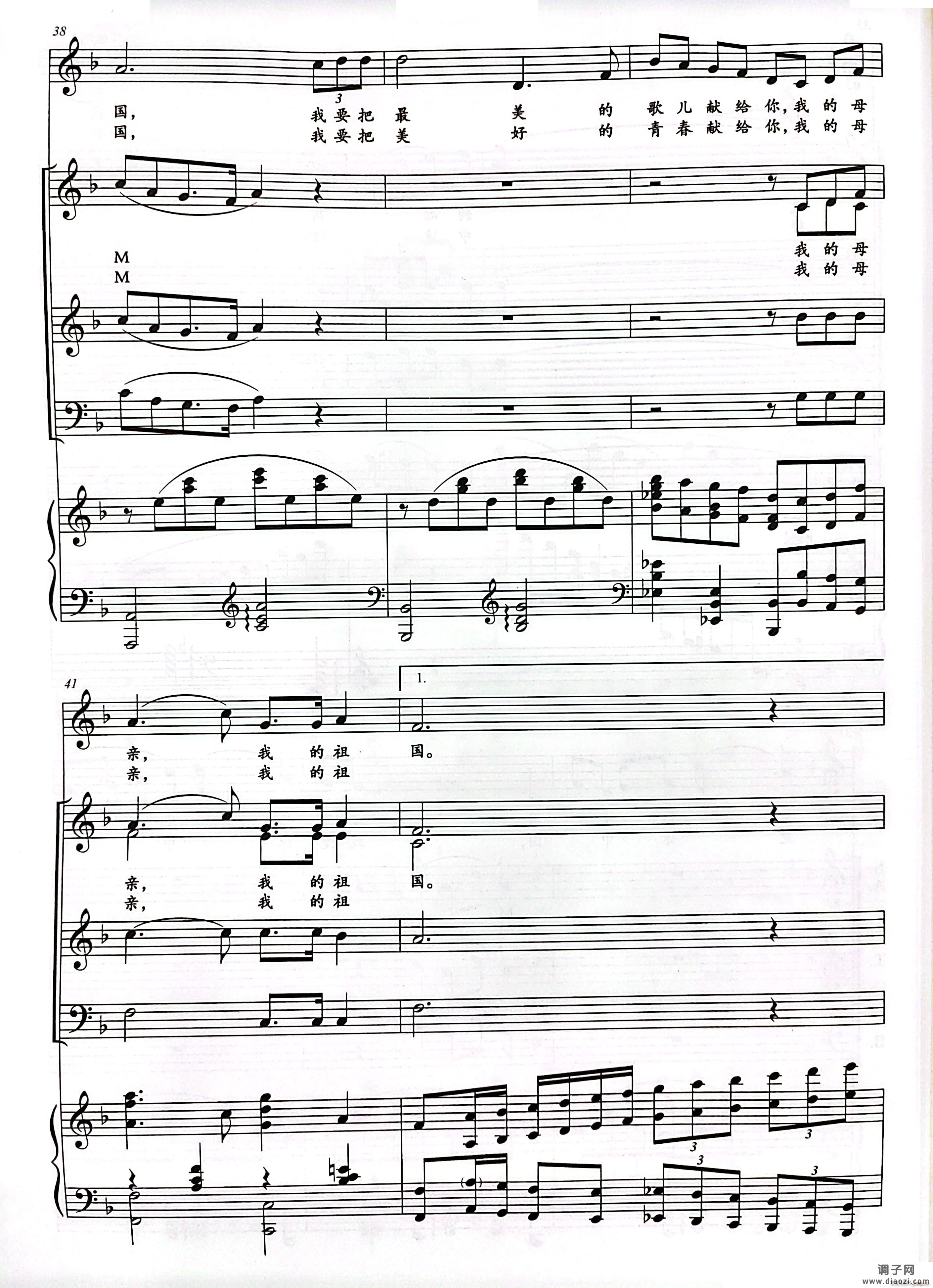 我爱你 中国混声四部合唱