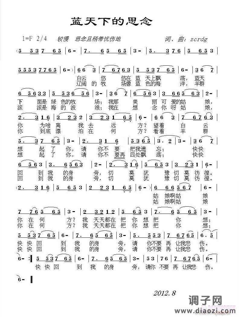 原创 【蓝天下的思念】 请老师指教