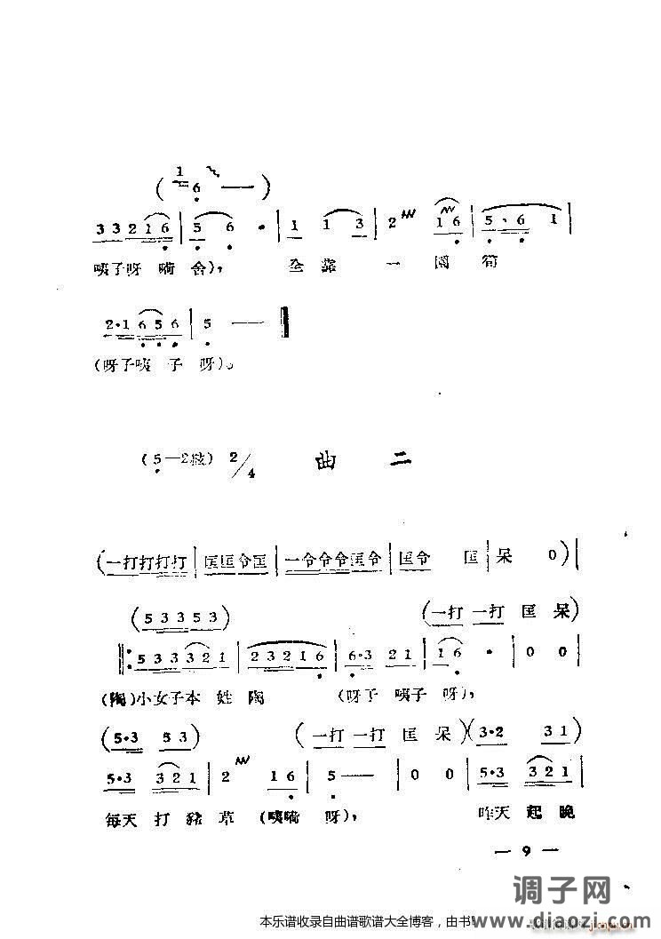 芍药开牡丹放花红一片-京剧 戏谱