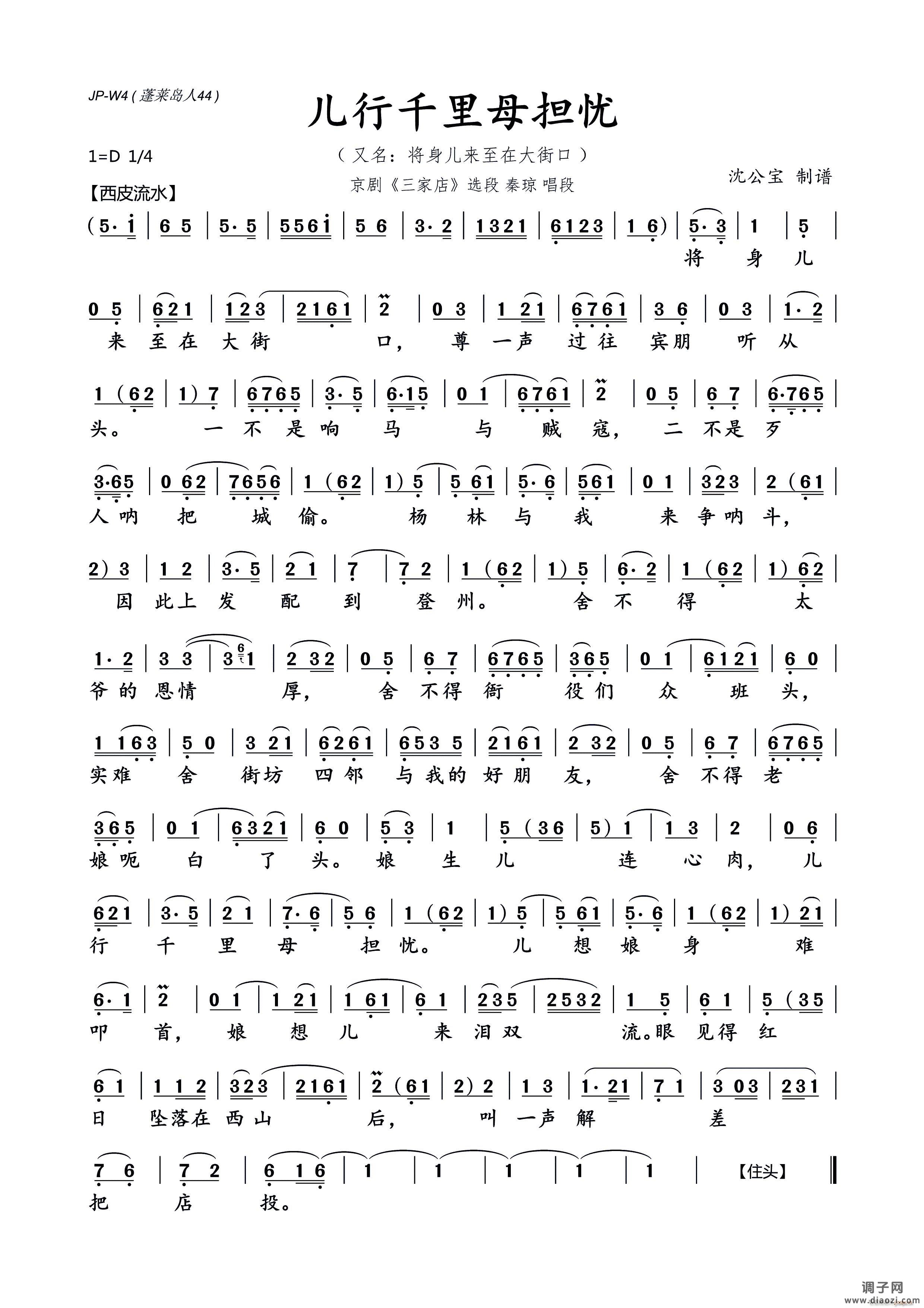 儿行千里母担忧（京剧《三家店》选段）