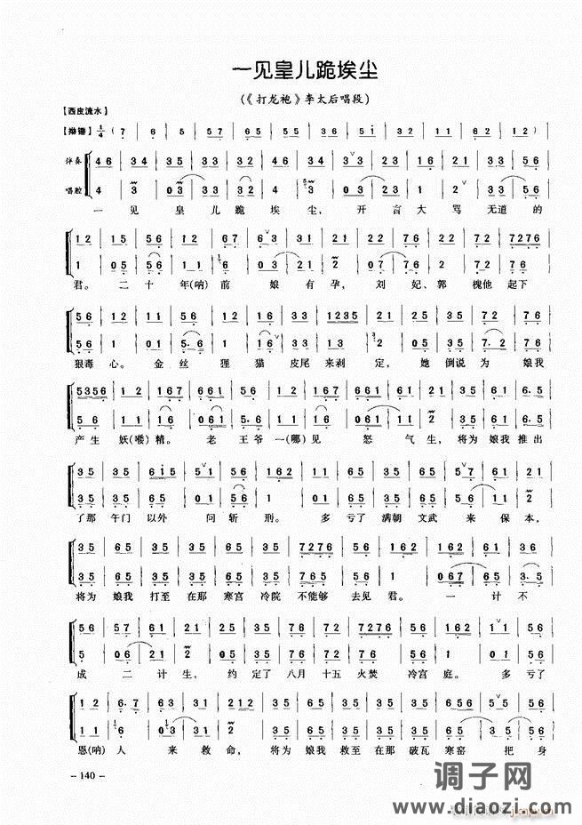 经典京剧名段 121-180