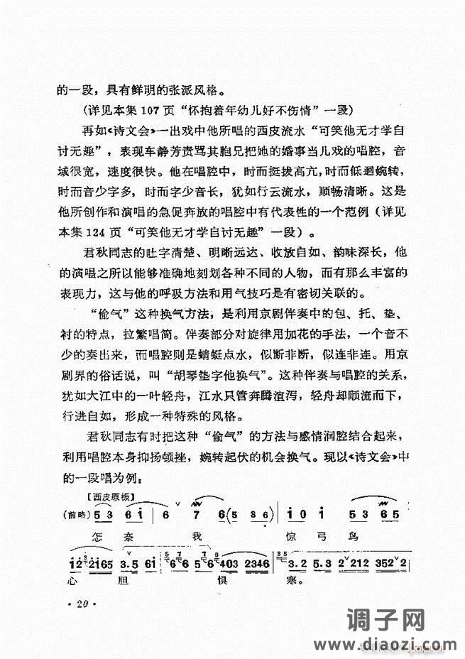 唱腔选集 （增订本）目录 前言 1-60