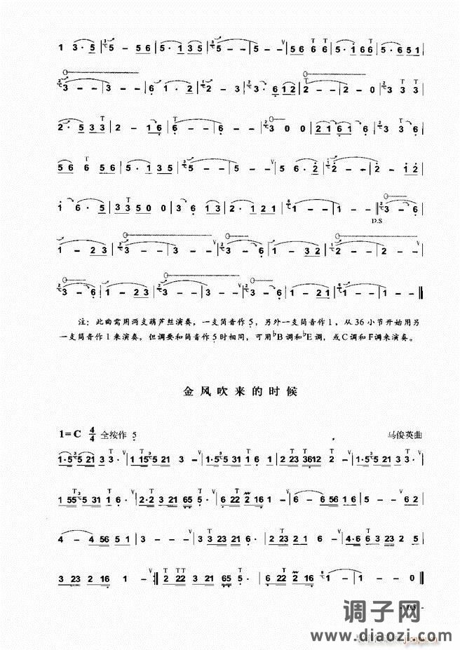 葫芦丝、巴乌实用教程 目录前言1-60