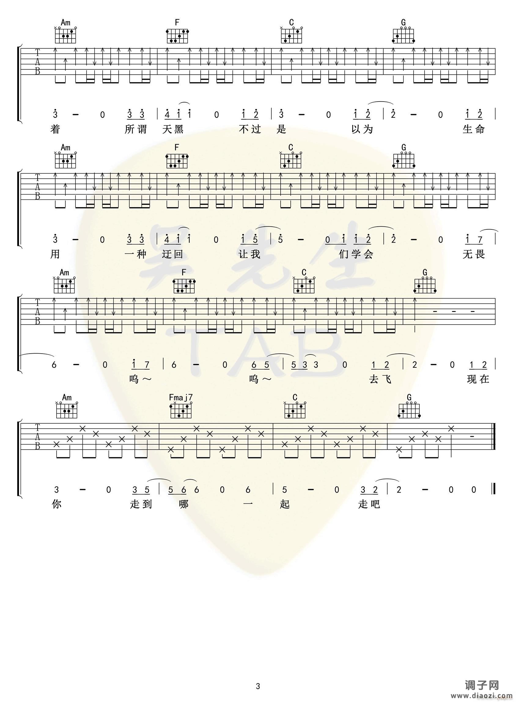 无畏 ( C调指法原版编配)