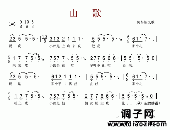 山歌(阿昌族民歌)