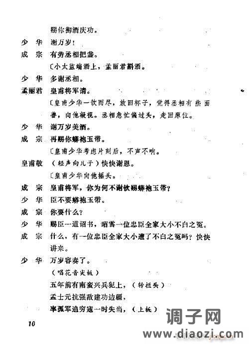 秦腔《孟丽君》前言1-20