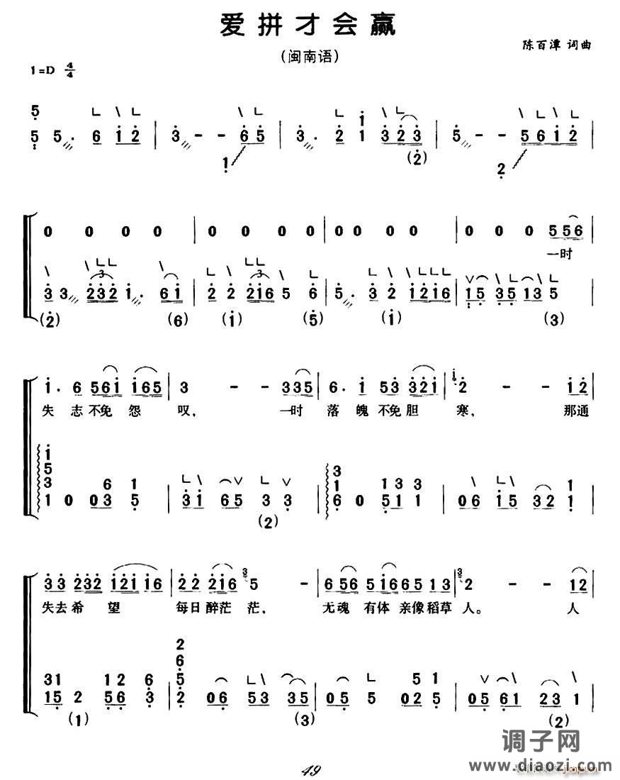 爱拼才会赢（闽南方言歌曲、弹唱谱）